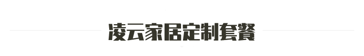 凌云家居-官方网站