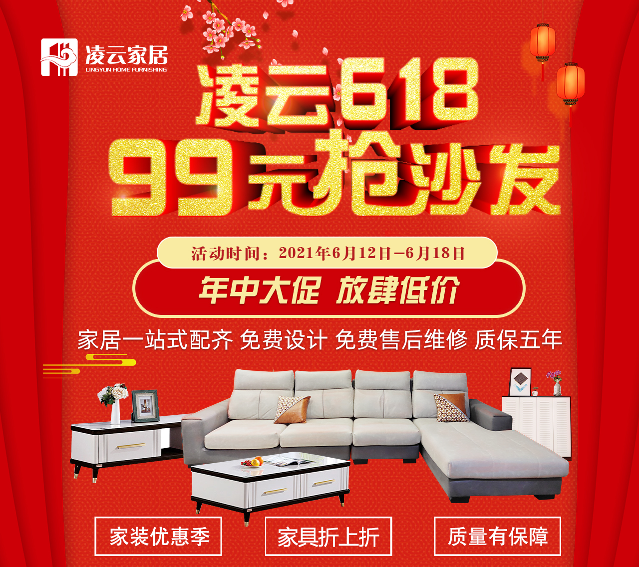 凌云618，99元抢沙发