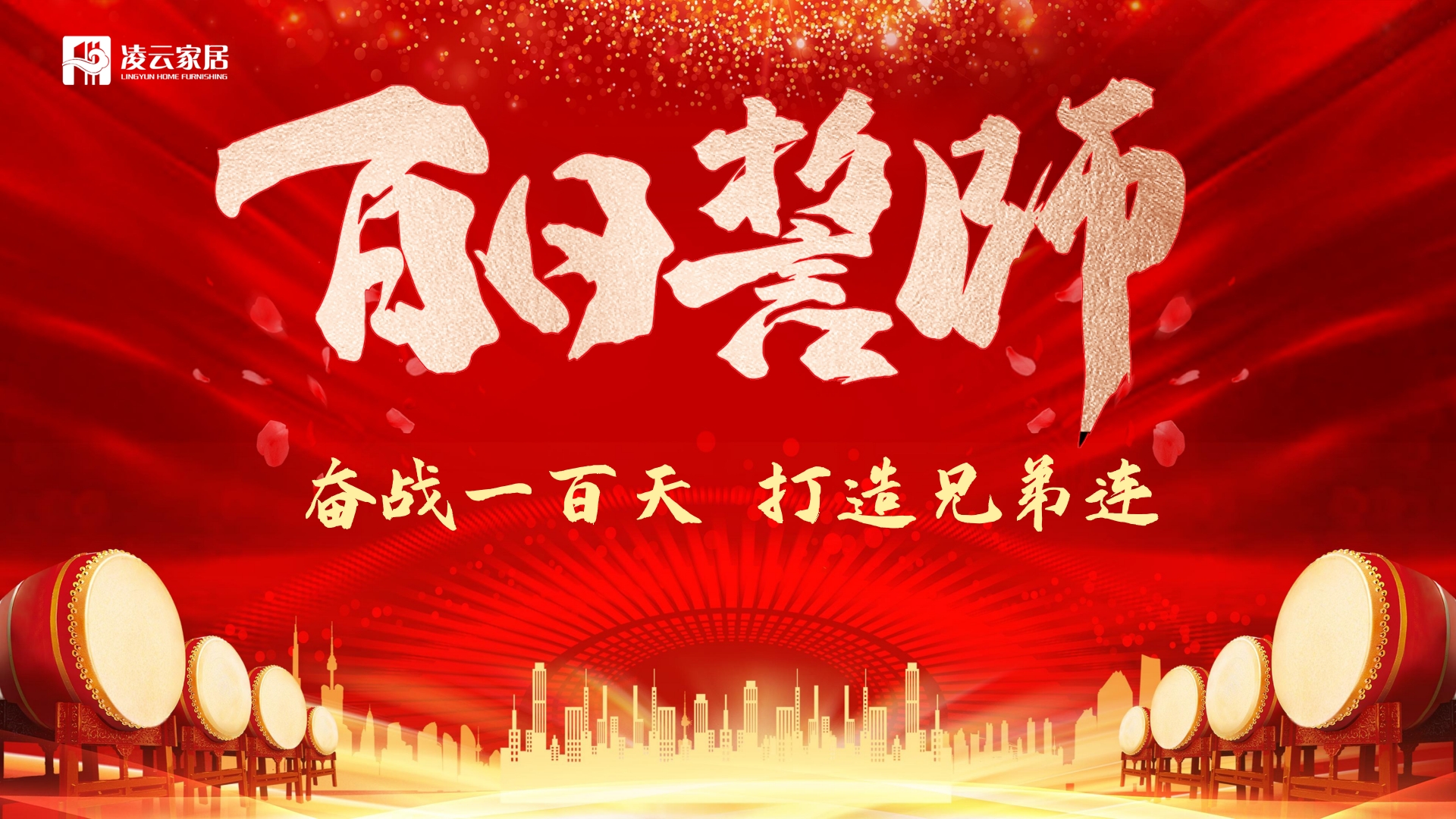 奋战一百天 打造兄弟连