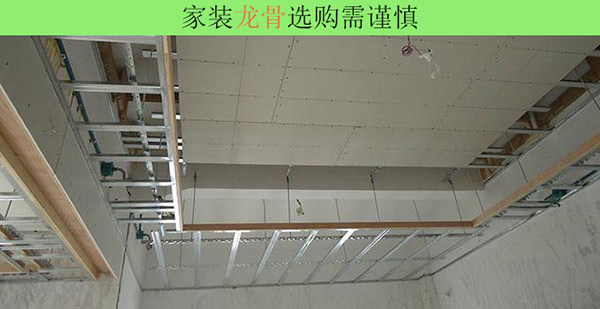 龙骨有哪些种类? 选购应该注意是什么呢?